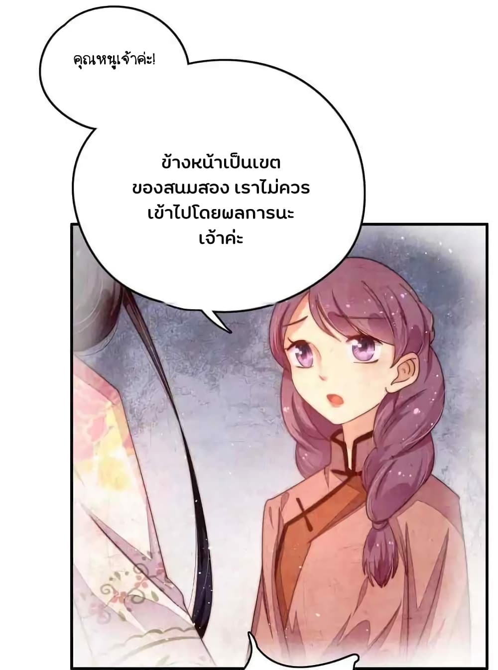 Marshal Is Jealous Everyday page 25