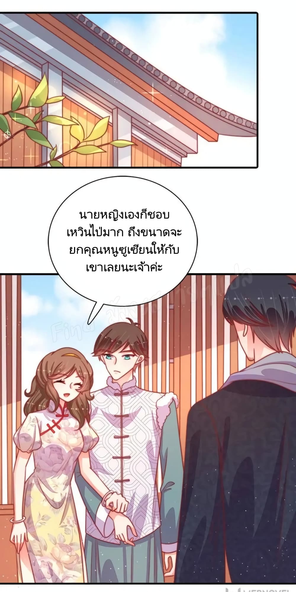 Marshal Is Jealous Everyday page 2