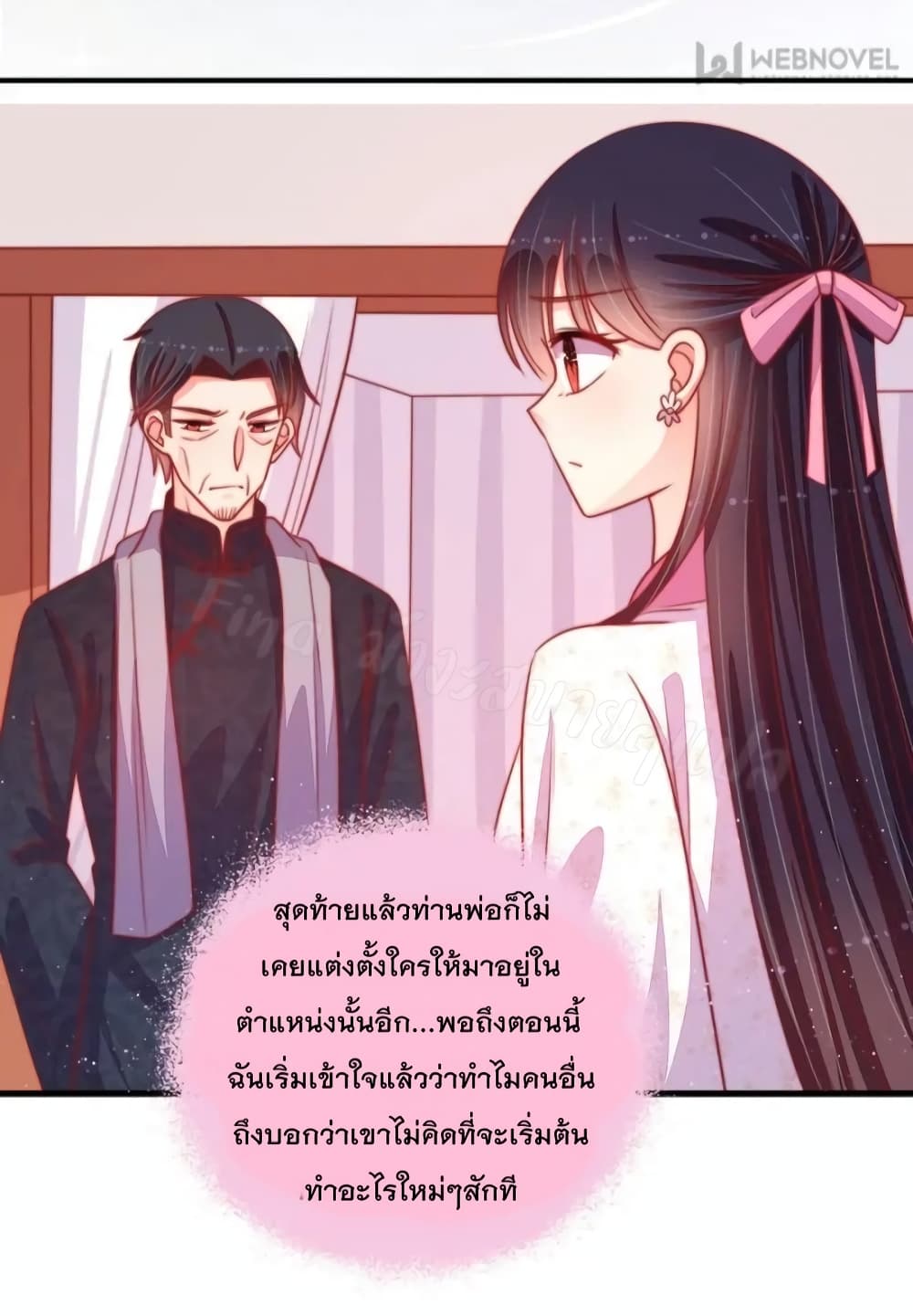Marshal Is Jealous Everyday page 20