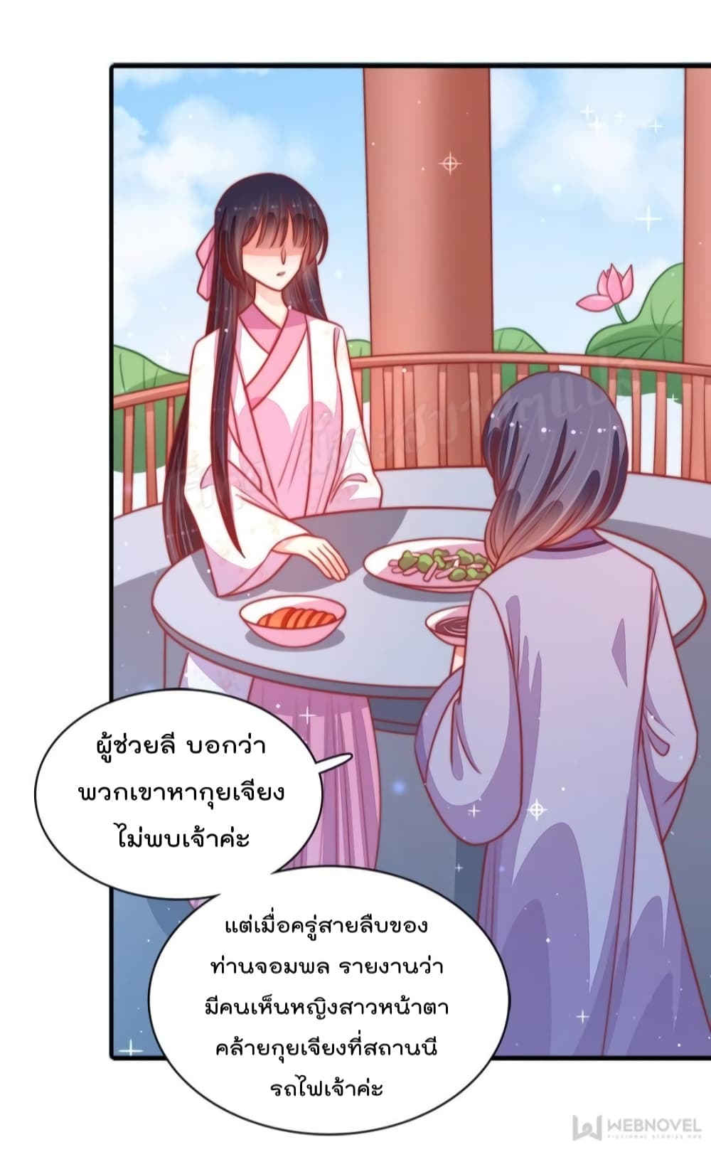 Marshal Is Jealous Everyday page 22