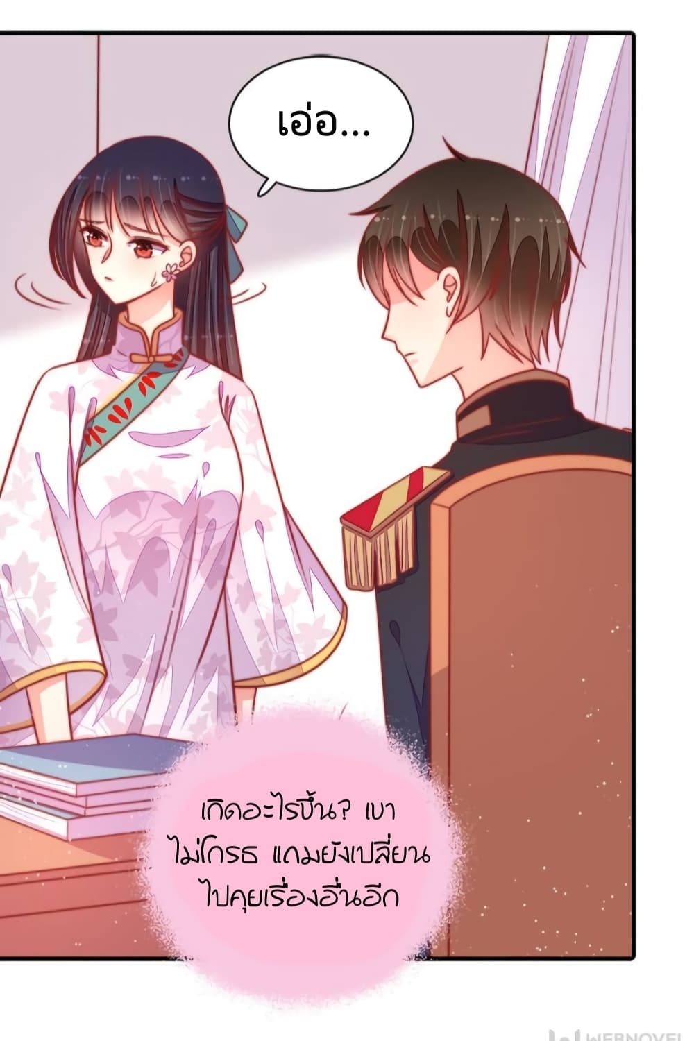 Marshal Is Jealous Everyday page 26