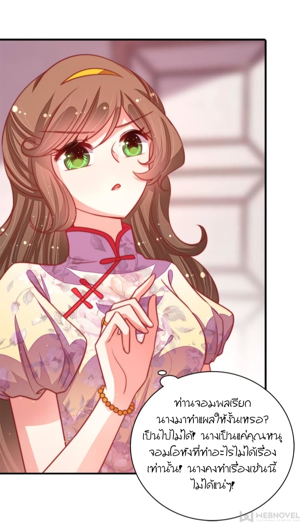 Marshal Is Jealous Everyday page 22