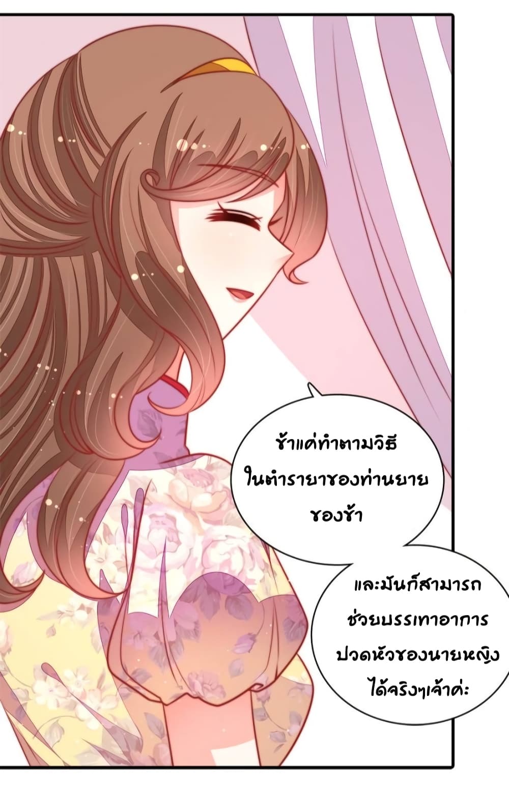 Marshal Is Jealous Everyday page 24
