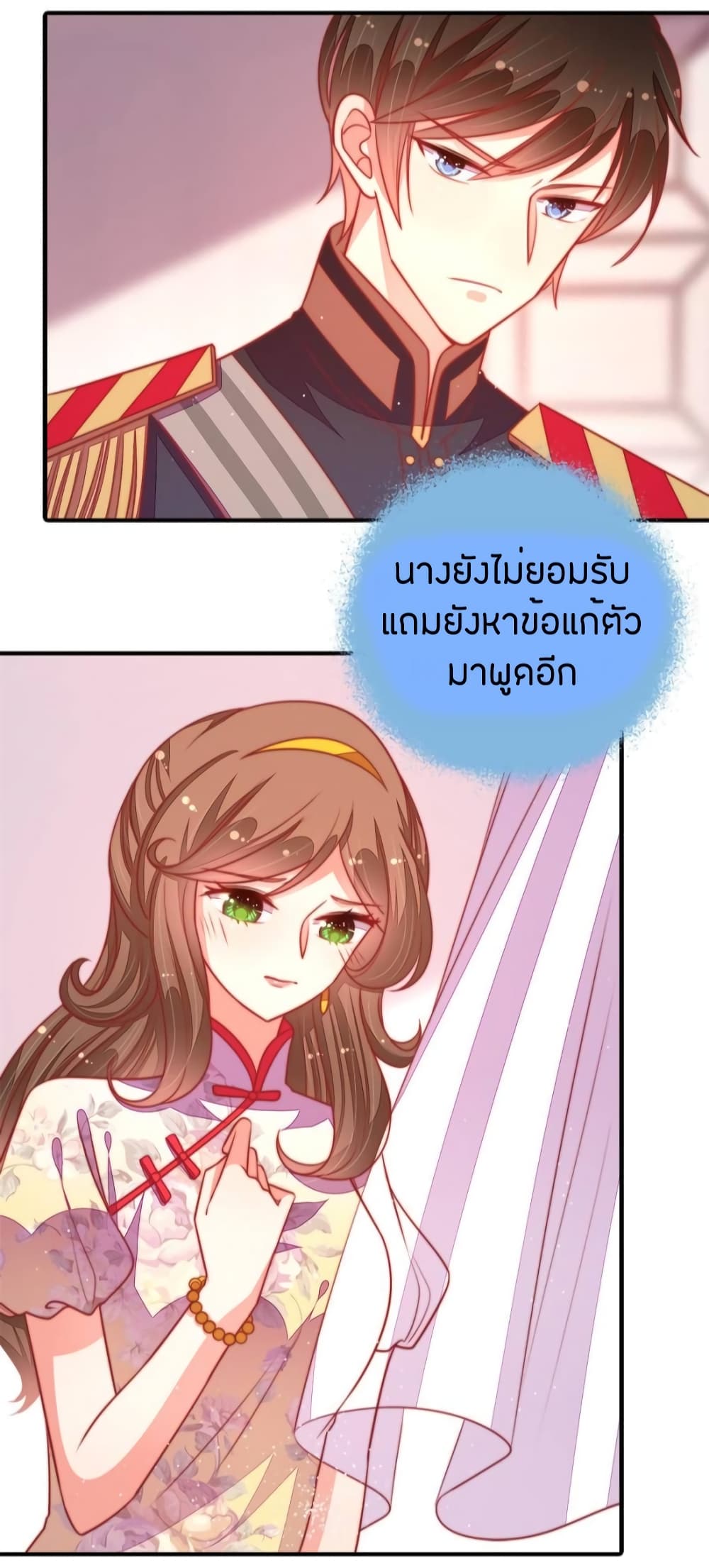 Marshal Is Jealous Everyday page 26