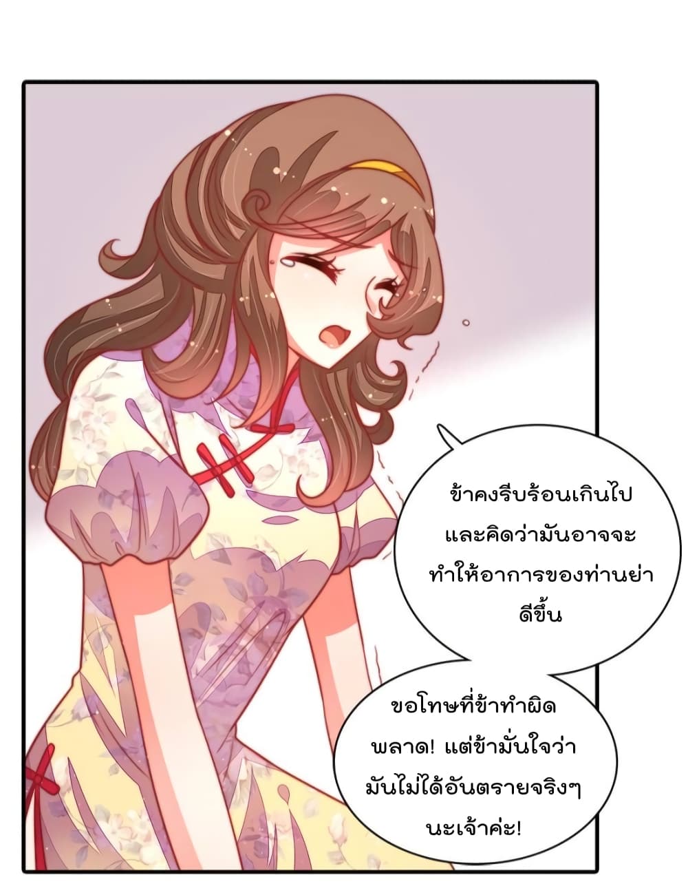 Marshal Is Jealous Everyday page 6