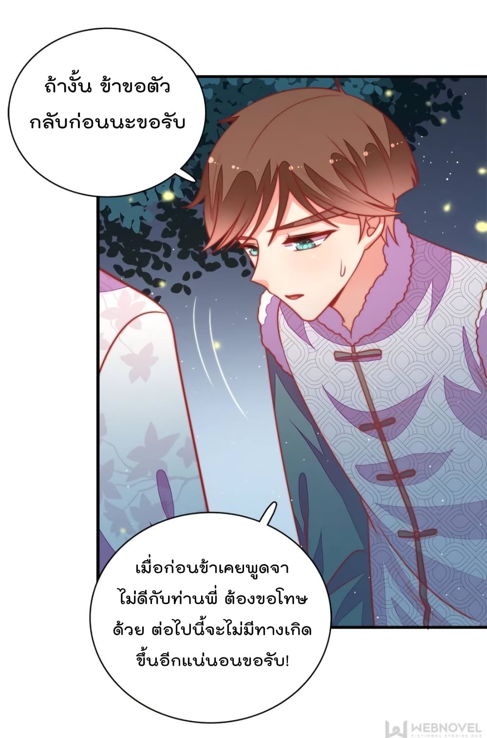 Marshal Is Jealous Everyday page 22
