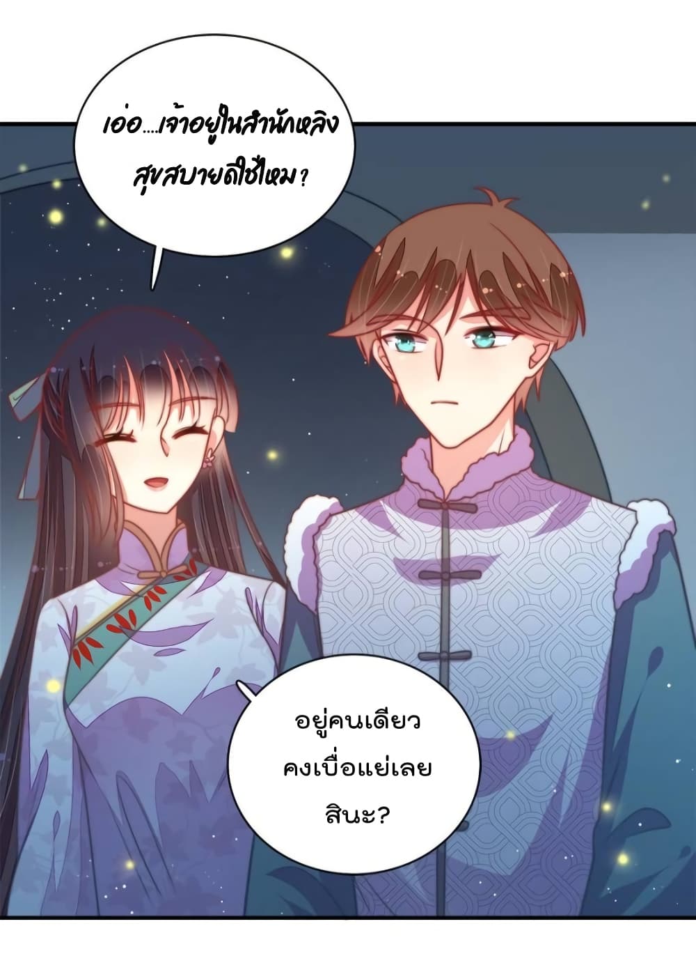 Marshal Is Jealous Everyday page 25