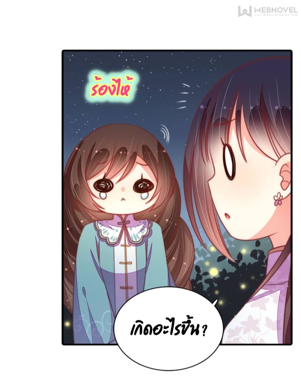 Marshal Is Jealous Everyday page 35