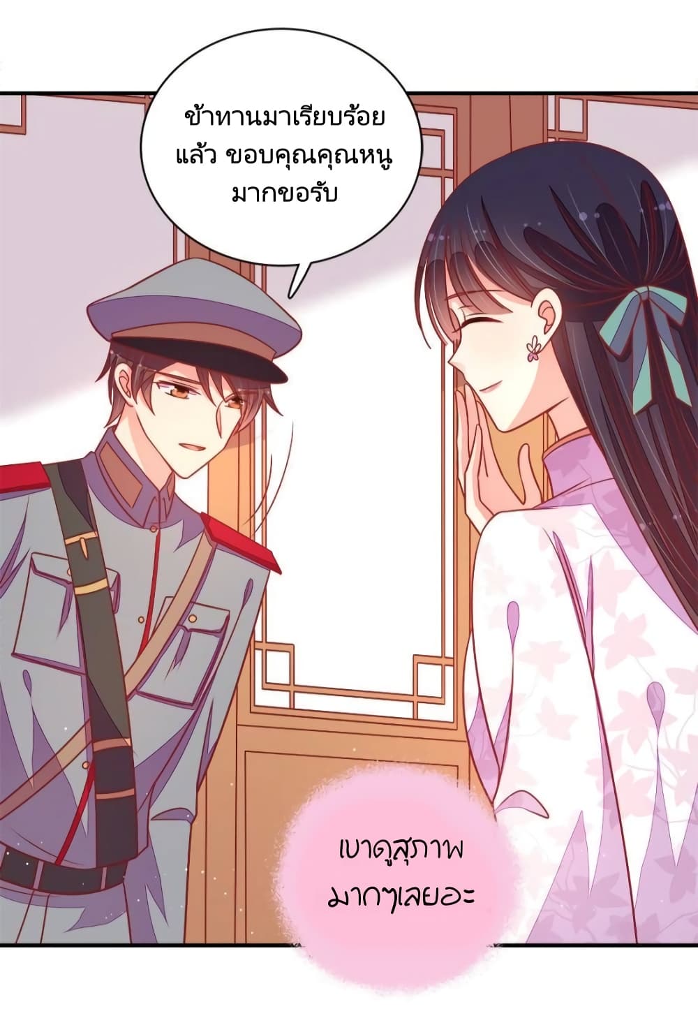 Marshal Is Jealous Everyday page 24