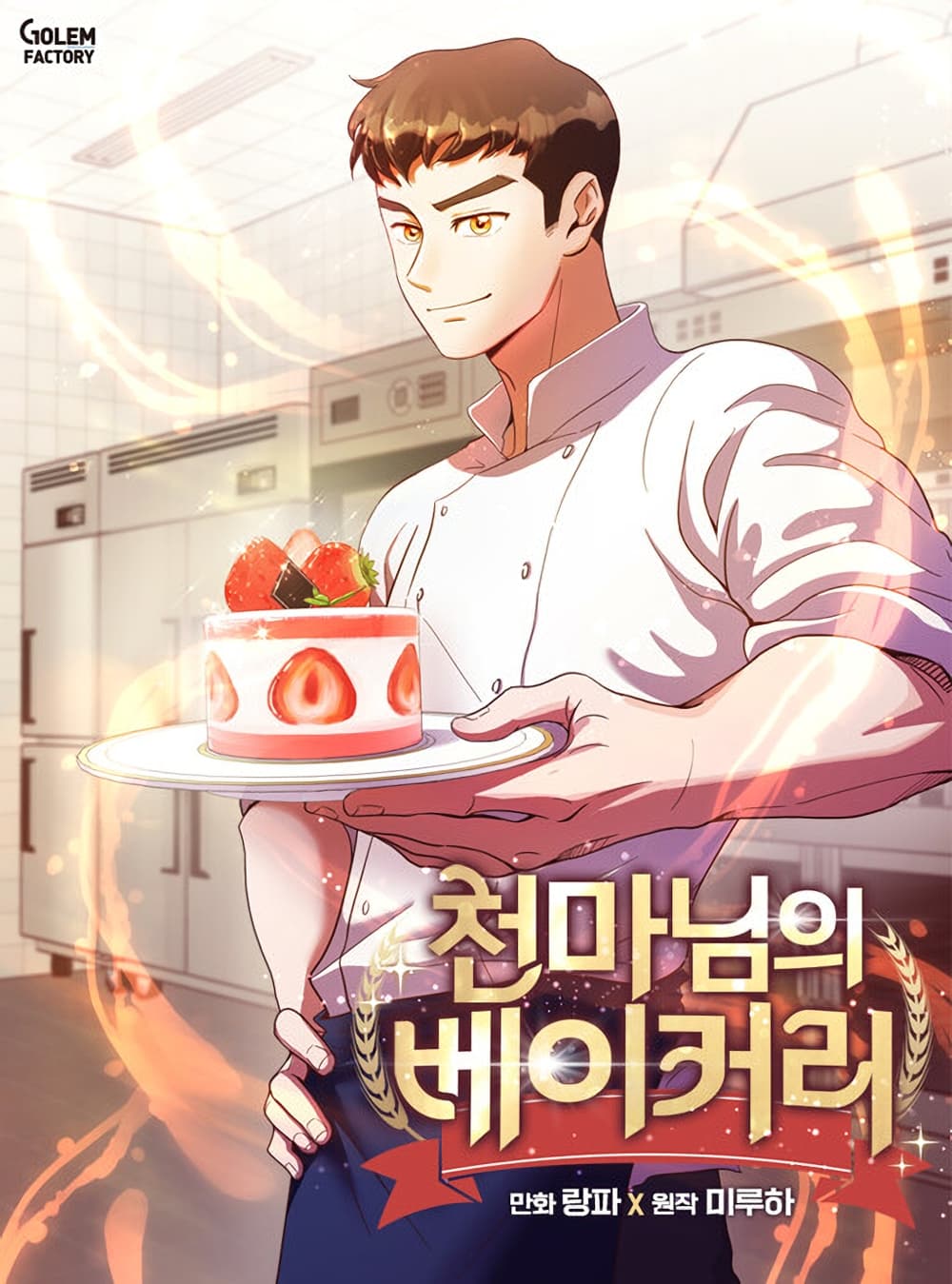 Martial Arts Baker page 1