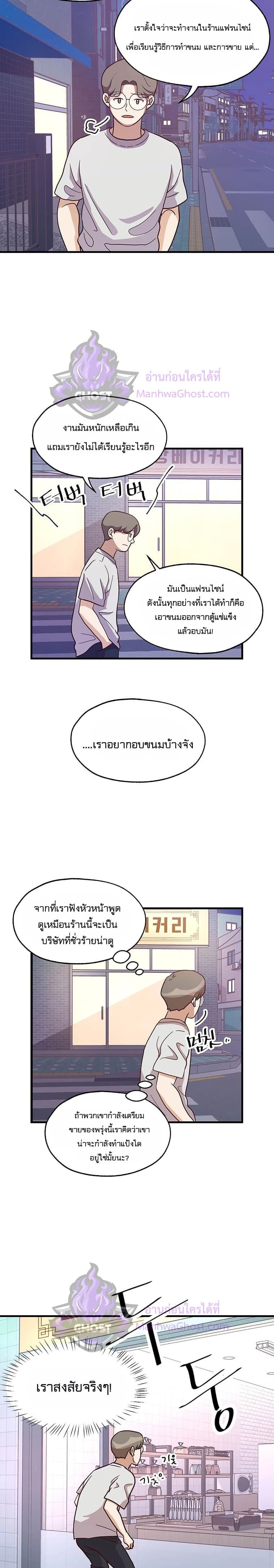 Martial Arts Baker page 5