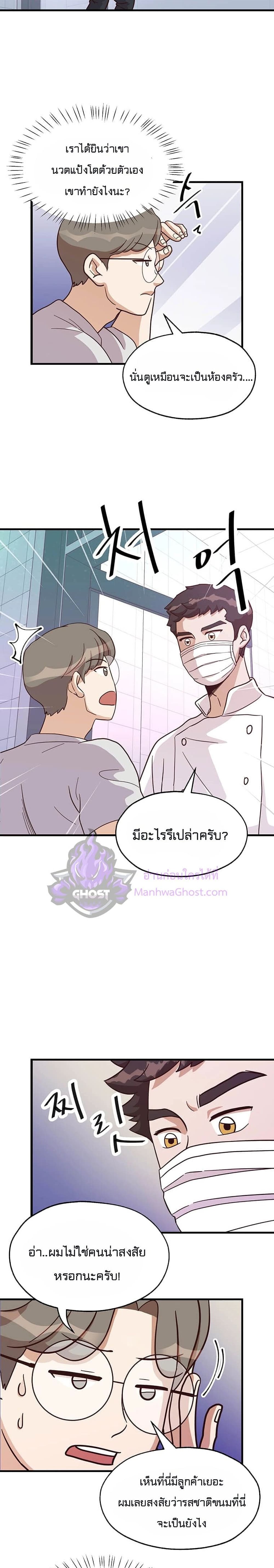 Martial Arts Baker page 6