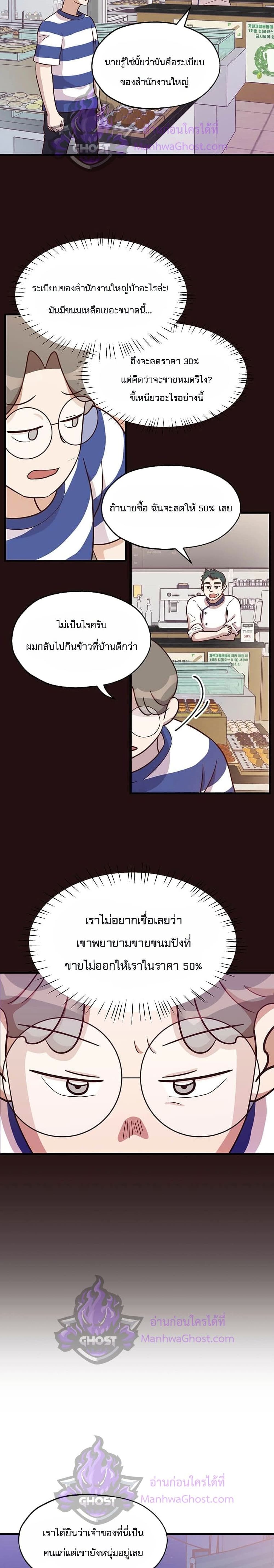 Martial Arts Baker page 8