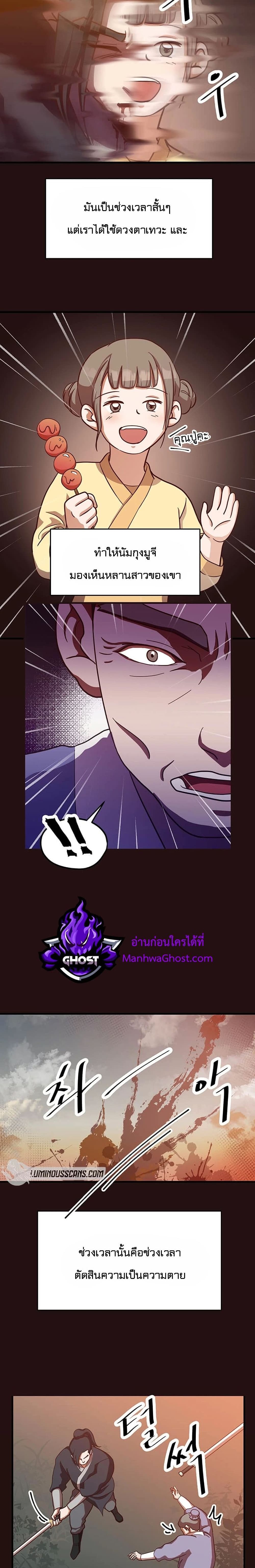 Martial Arts Baker page 6