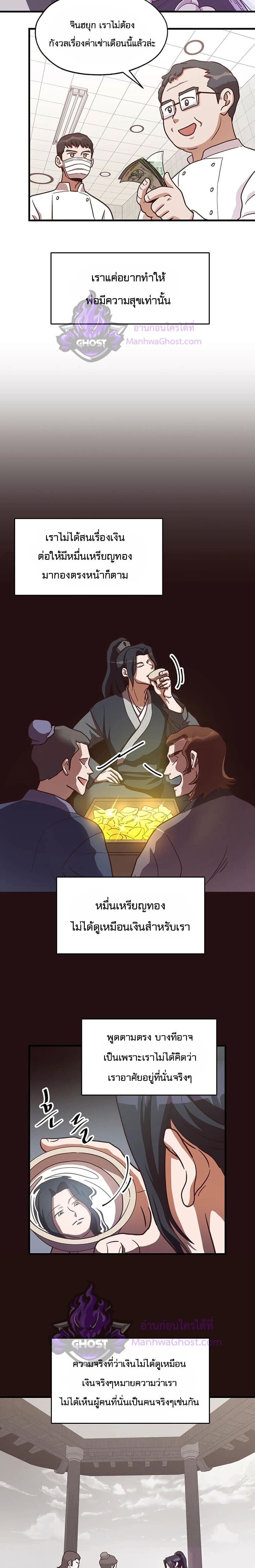 Martial Arts Baker page 8