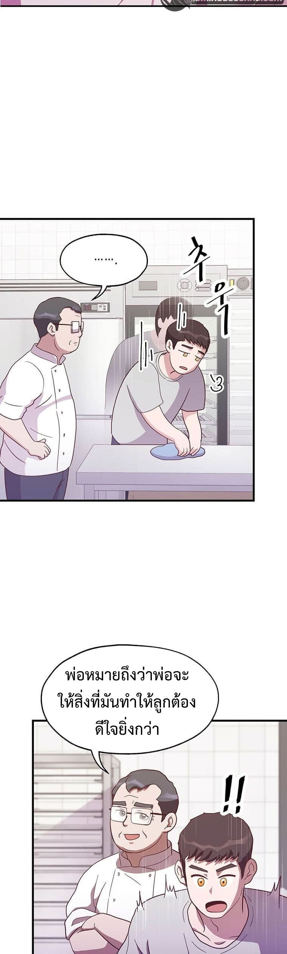 Martial Arts Baker page 4