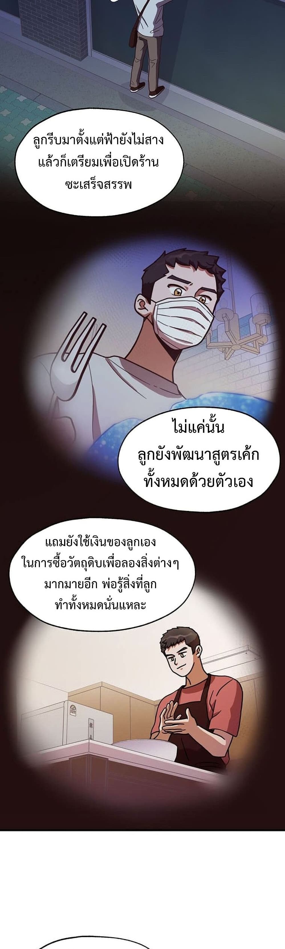 Martial Arts Baker page 6