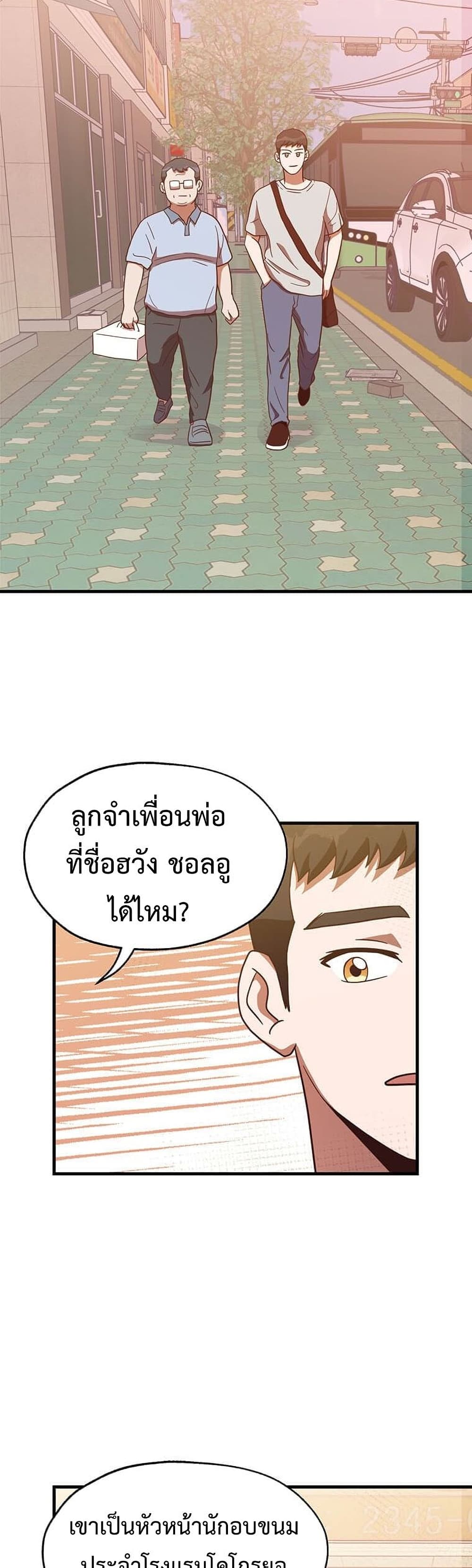 Martial Arts Baker page 9