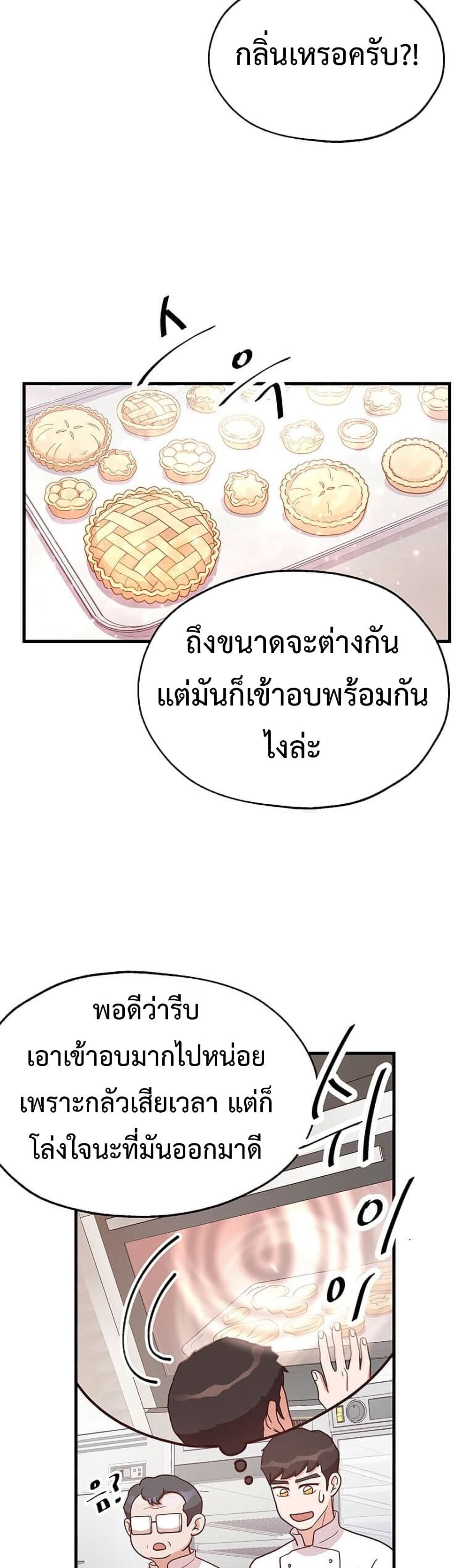 Martial Arts Baker page 4