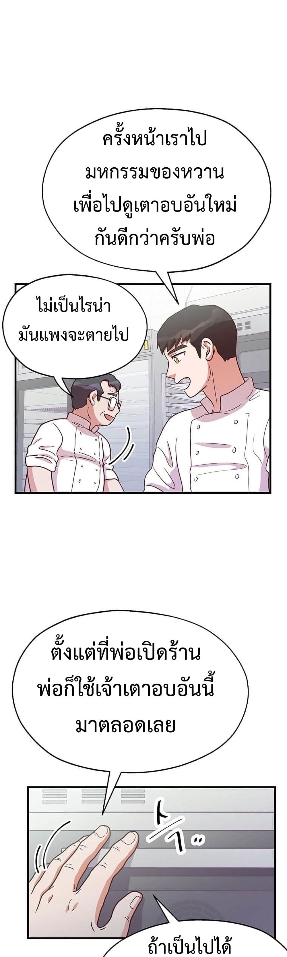Martial Arts Baker page 6