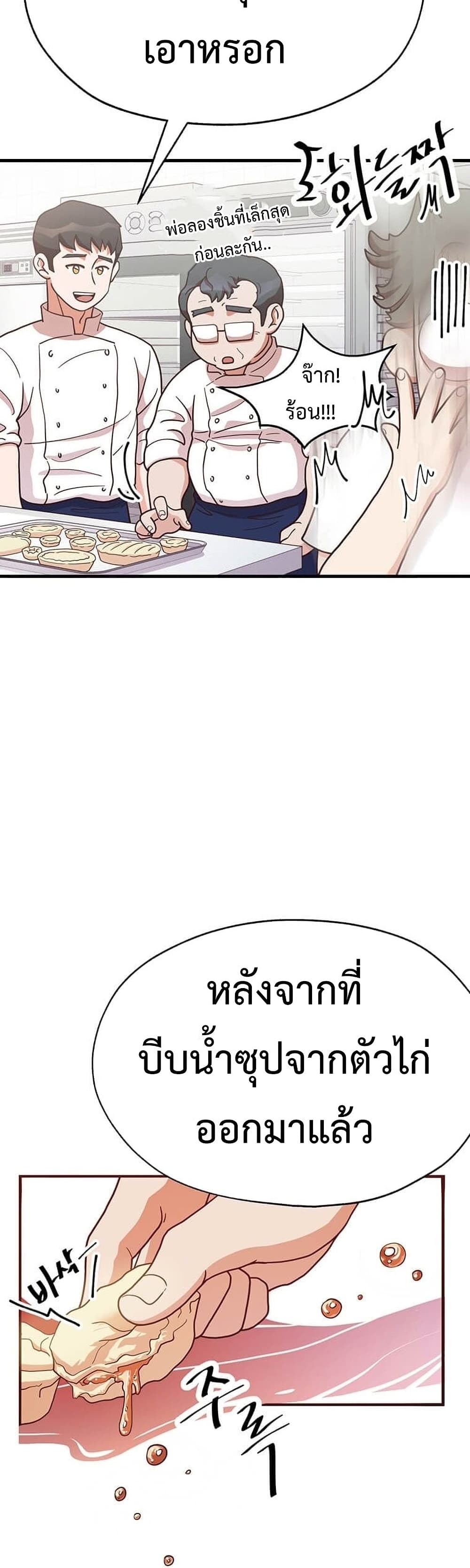Martial Arts Baker page 10