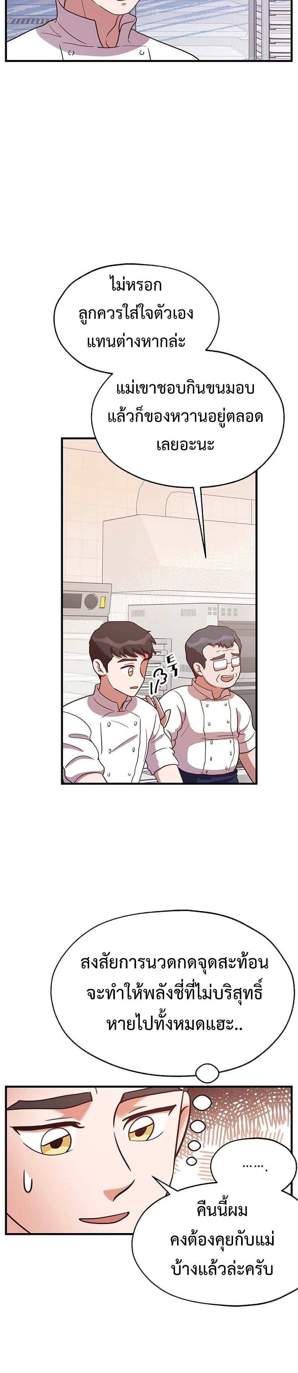 Martial Arts Baker page 3