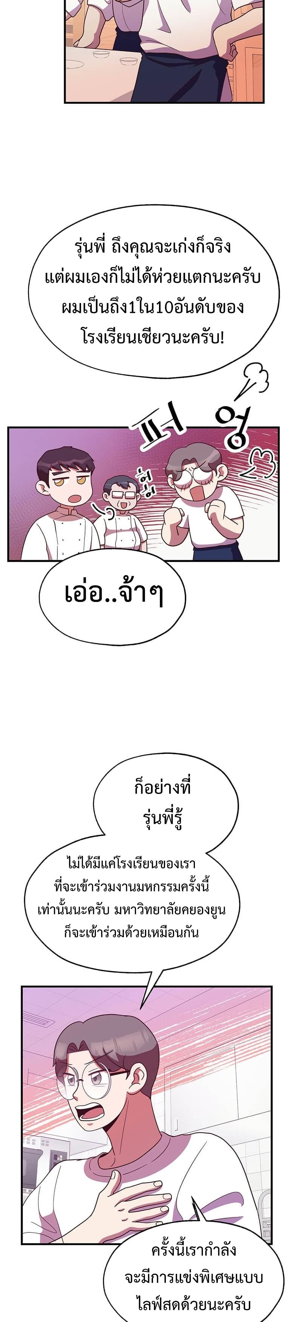 Martial Arts Baker page 7