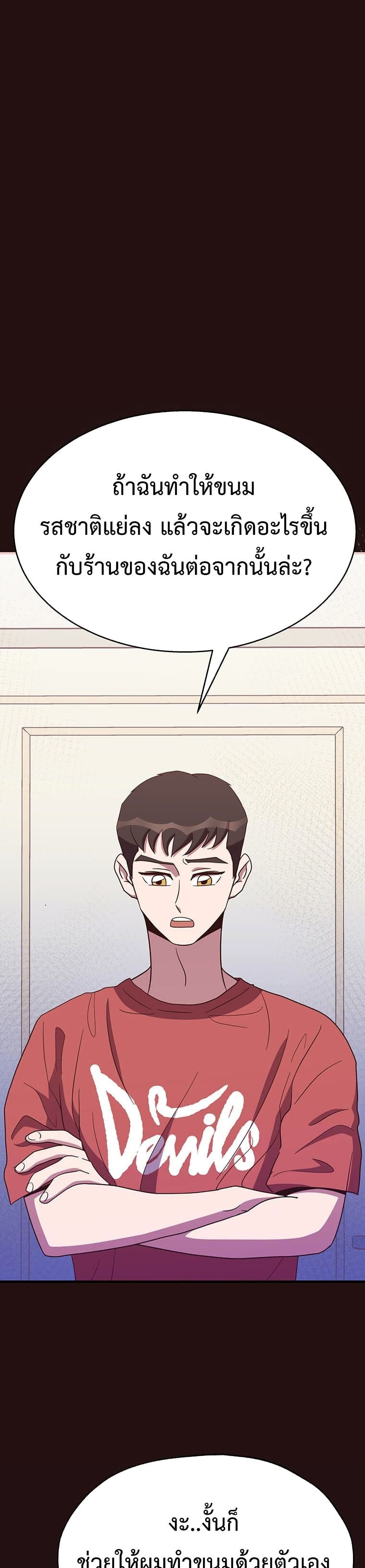 Martial Arts Baker page 4