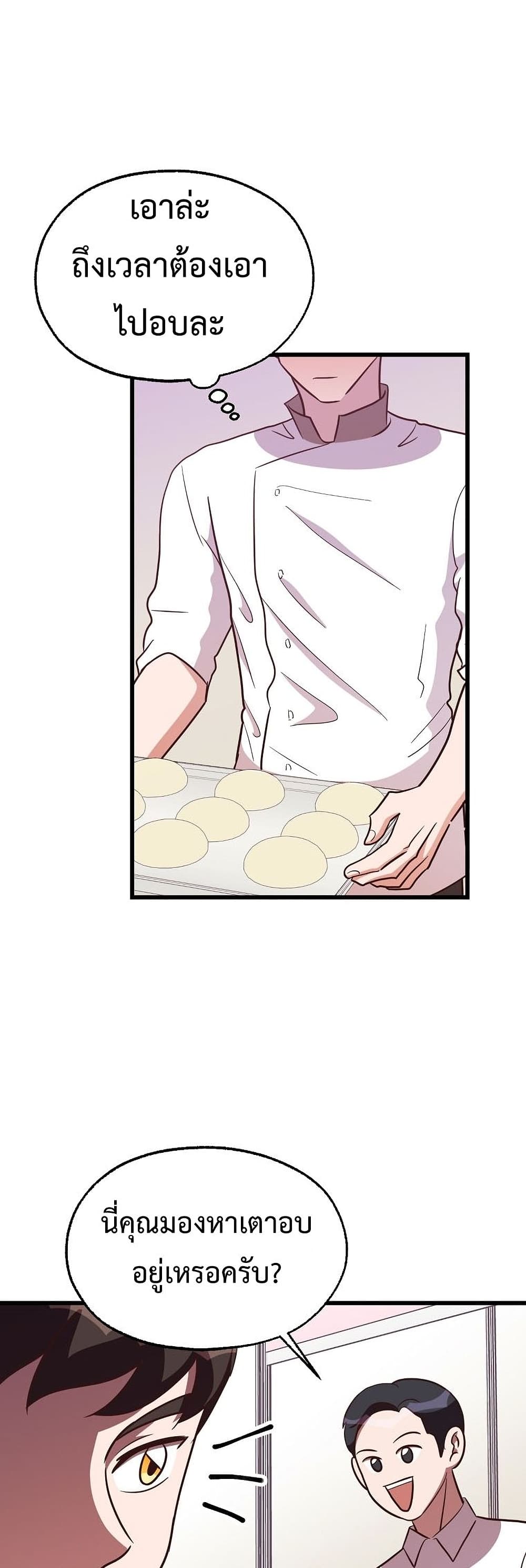 Martial Arts Baker page 2