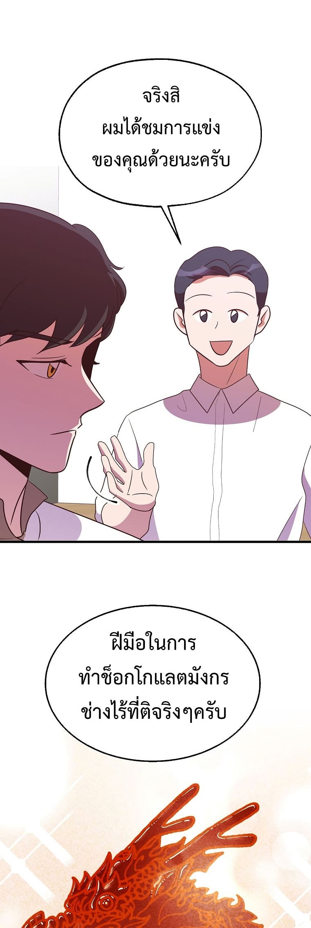 Martial Arts Baker page 8