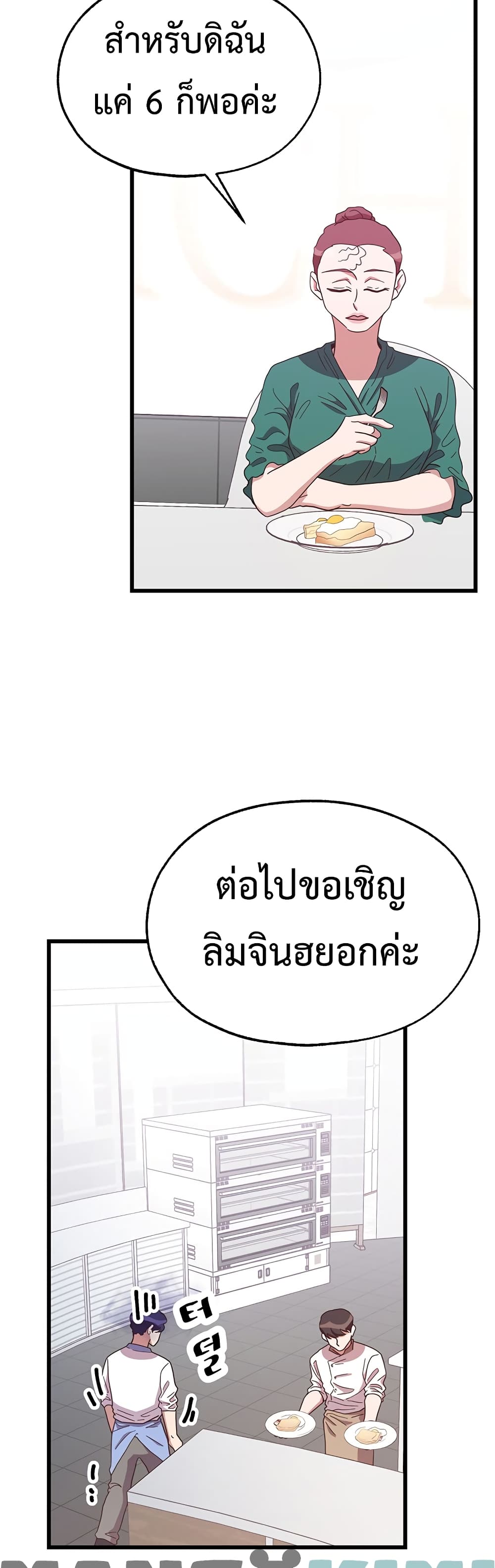 Martial Arts Baker page 7