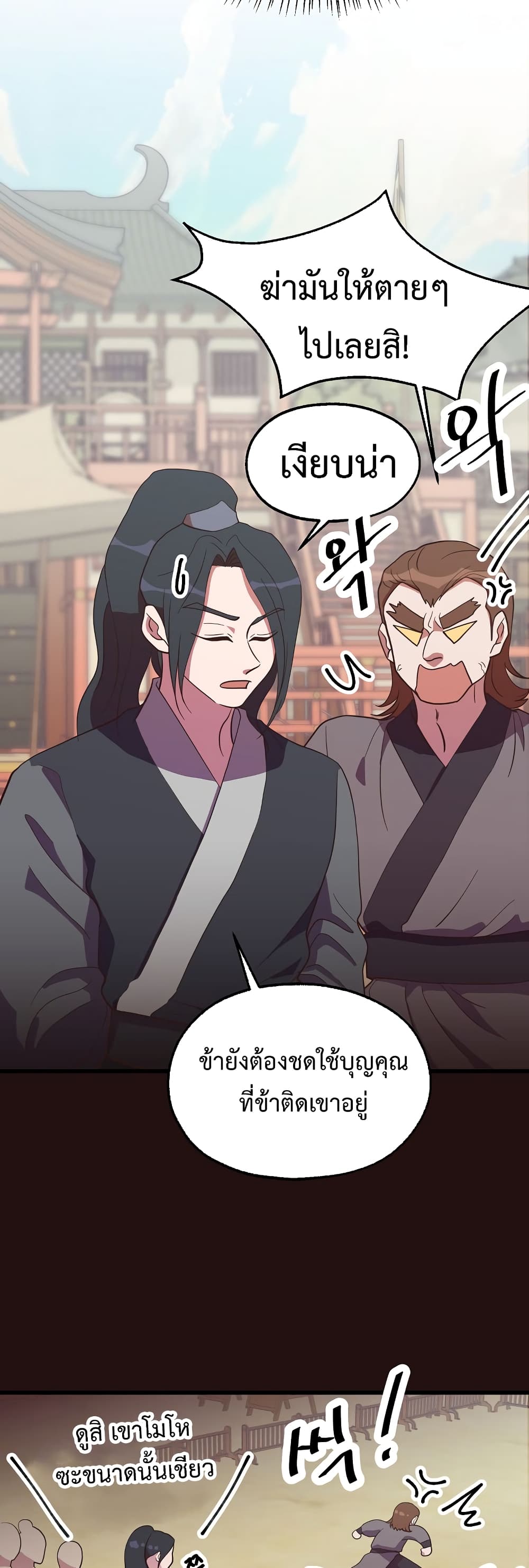 Martial Arts Baker page 9