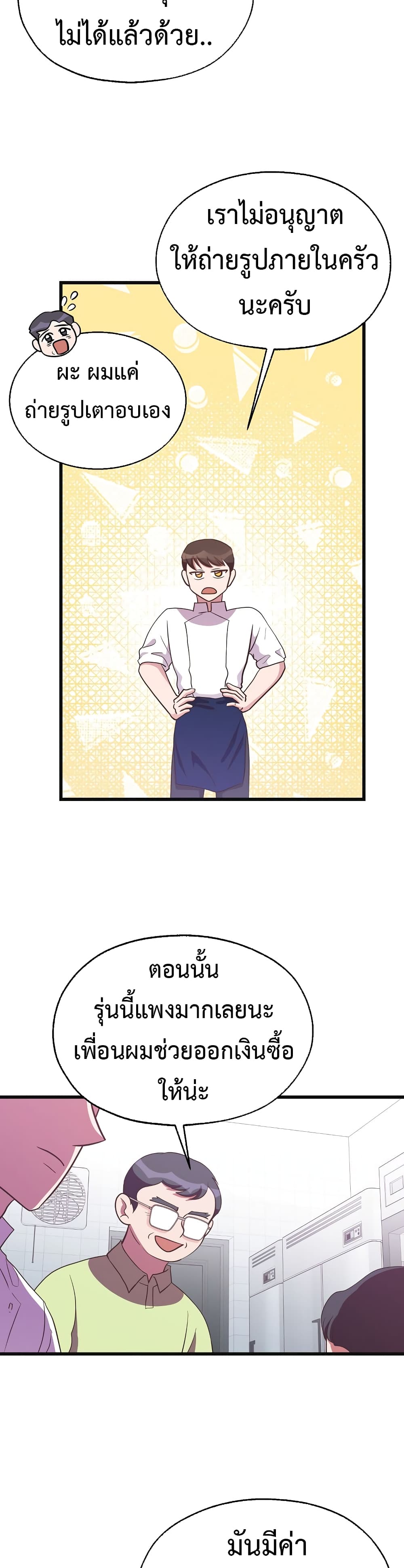 Martial Arts Baker page 5