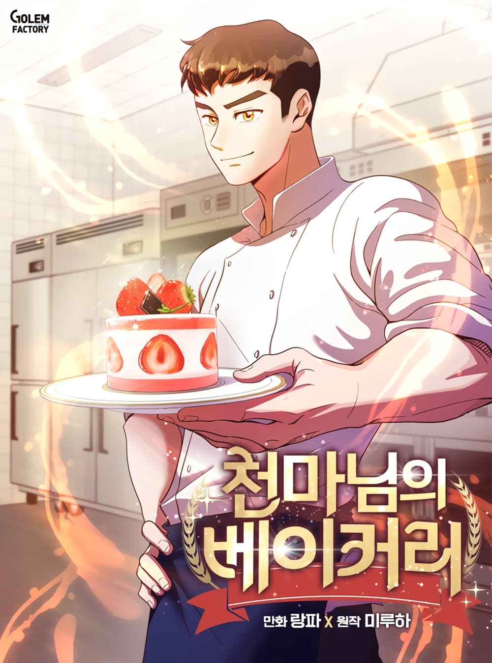 Martial Arts Baker page 1