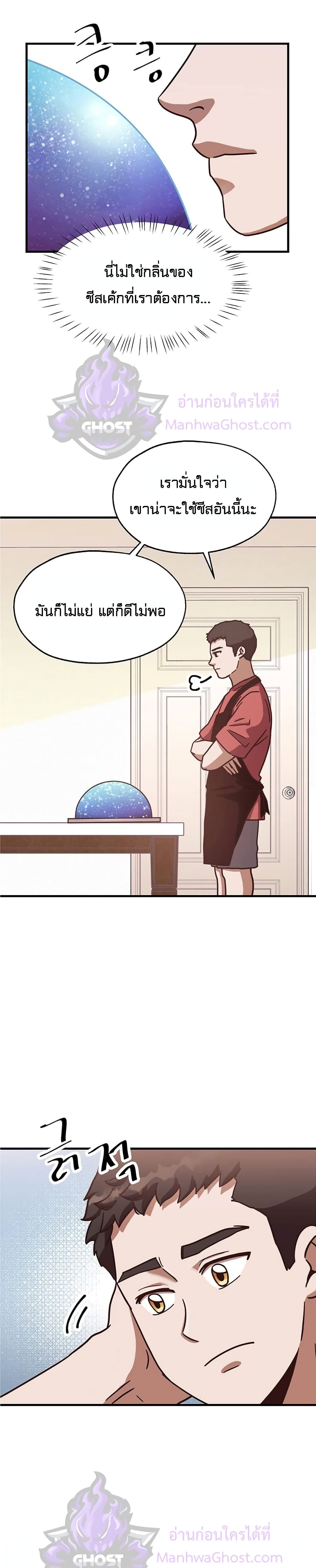 Martial Arts Baker page 3