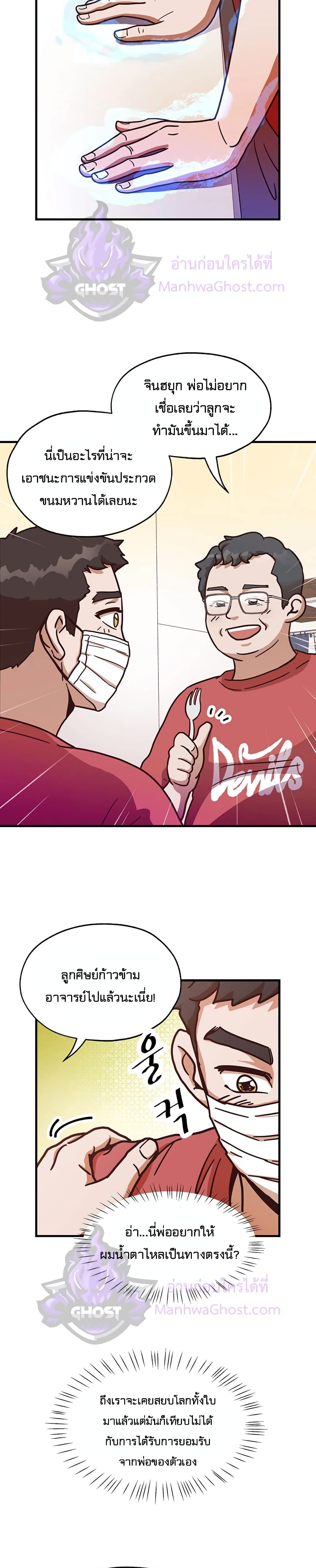 Martial Arts Baker page 9