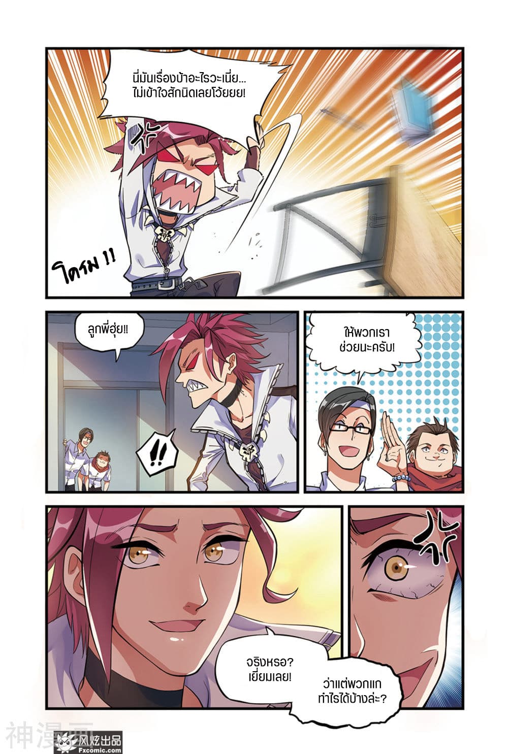 Martial Arts of Demonic Humans เซียนสาวนักล่าปีศาจ page 1