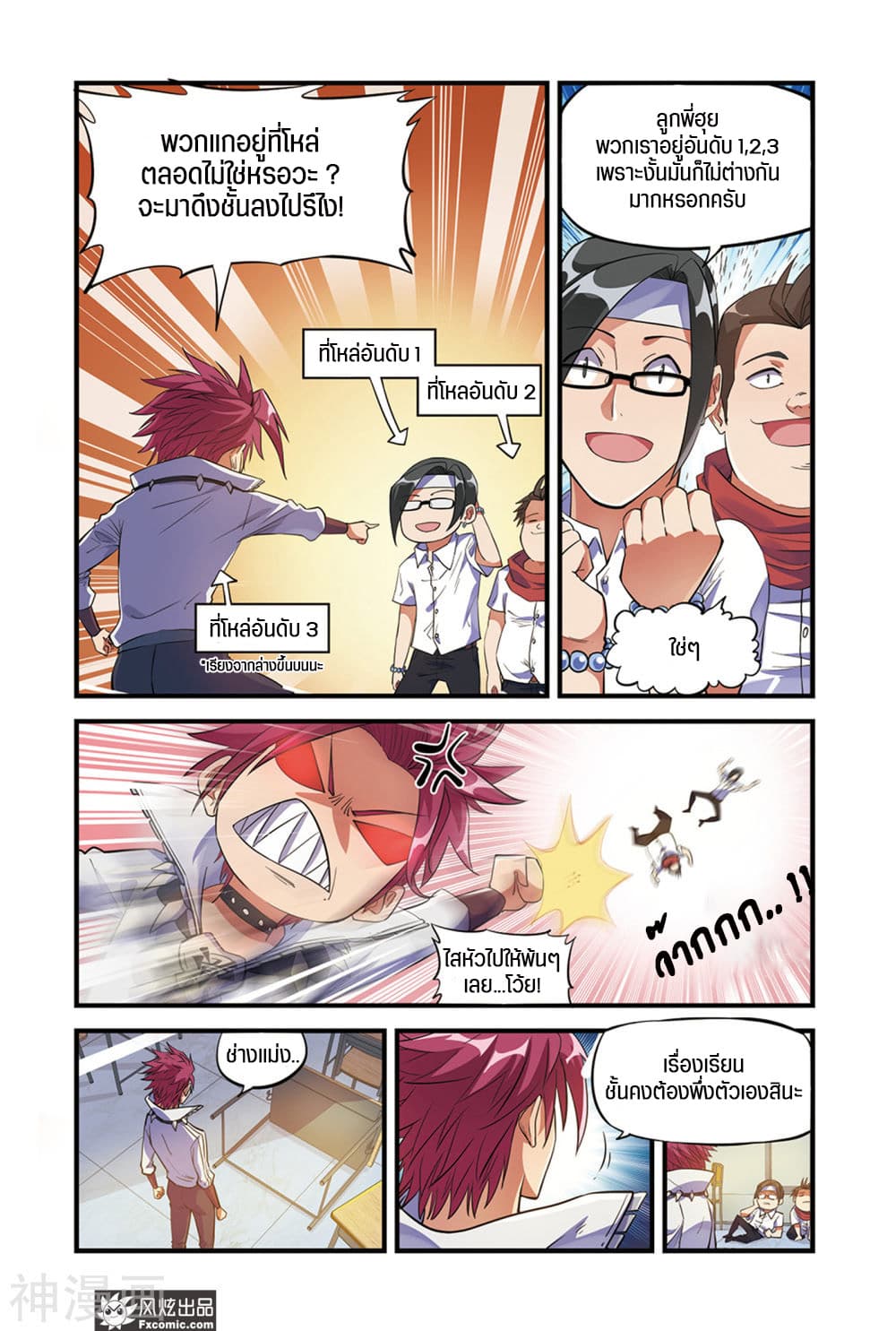 Martial Arts of Demonic Humans เซียนสาวนักล่าปีศาจ page 2