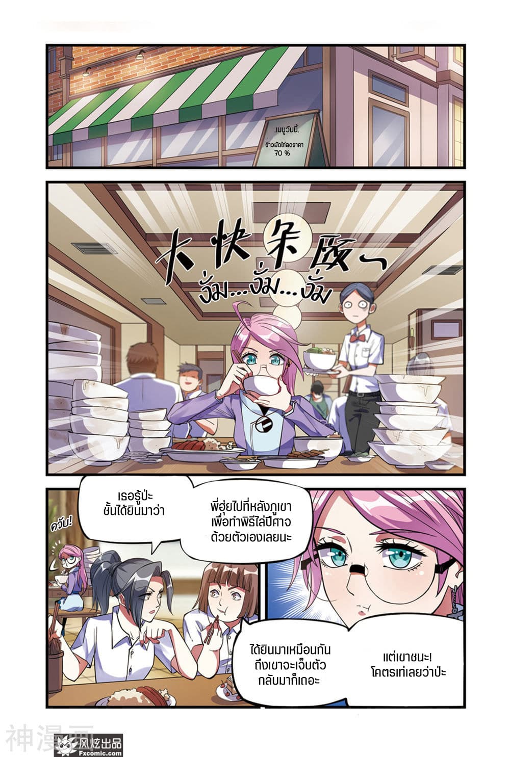 Martial Arts of Demonic Humans เซียนสาวนักล่าปีศาจ page 3
