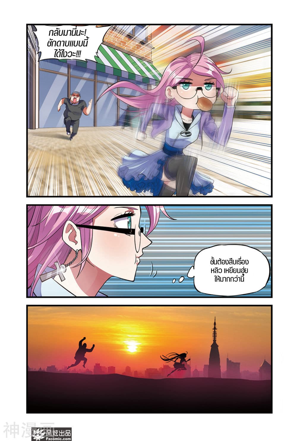 Martial Arts of Demonic Humans เซียนสาวนักล่าปีศาจ page 7