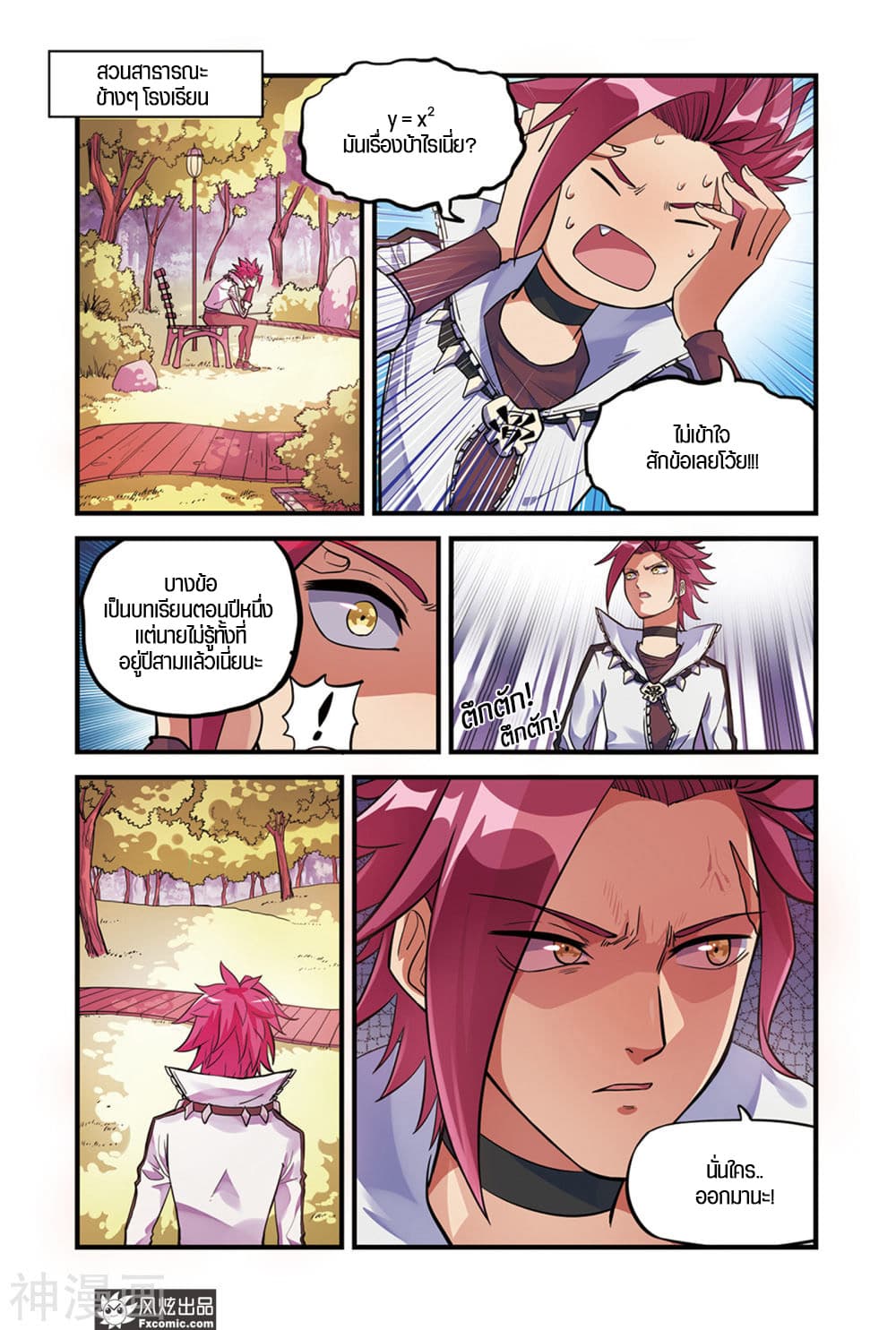 Martial Arts of Demonic Humans เซียนสาวนักล่าปีศาจ page 8