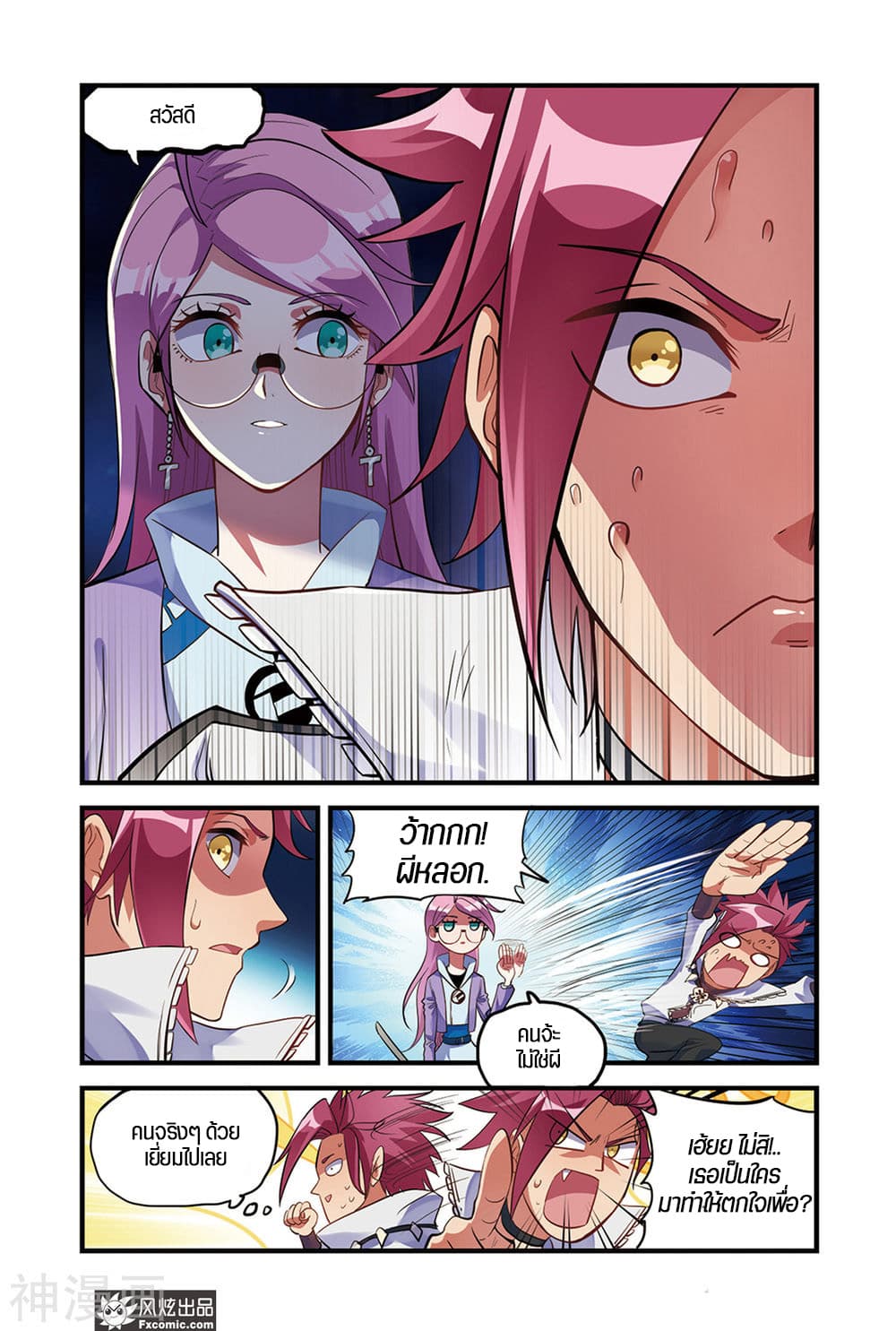 Martial Arts of Demonic Humans เซียนสาวนักล่าปีศาจ page 9