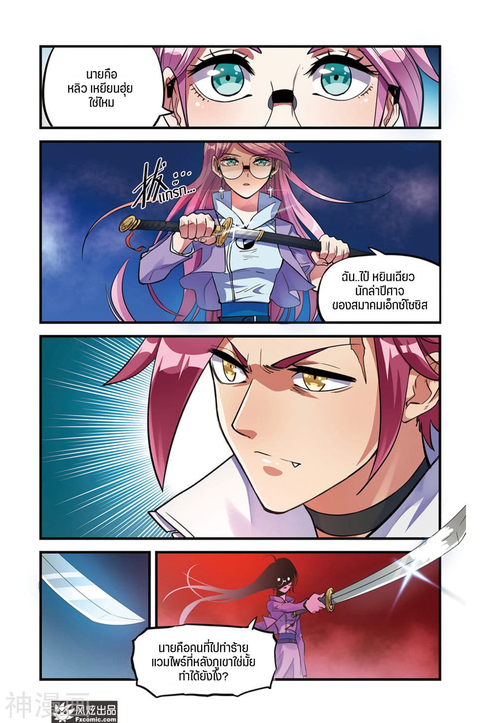 Martial Arts of Demonic Humans เซียนสาวนักล่าปีศาจ page 10