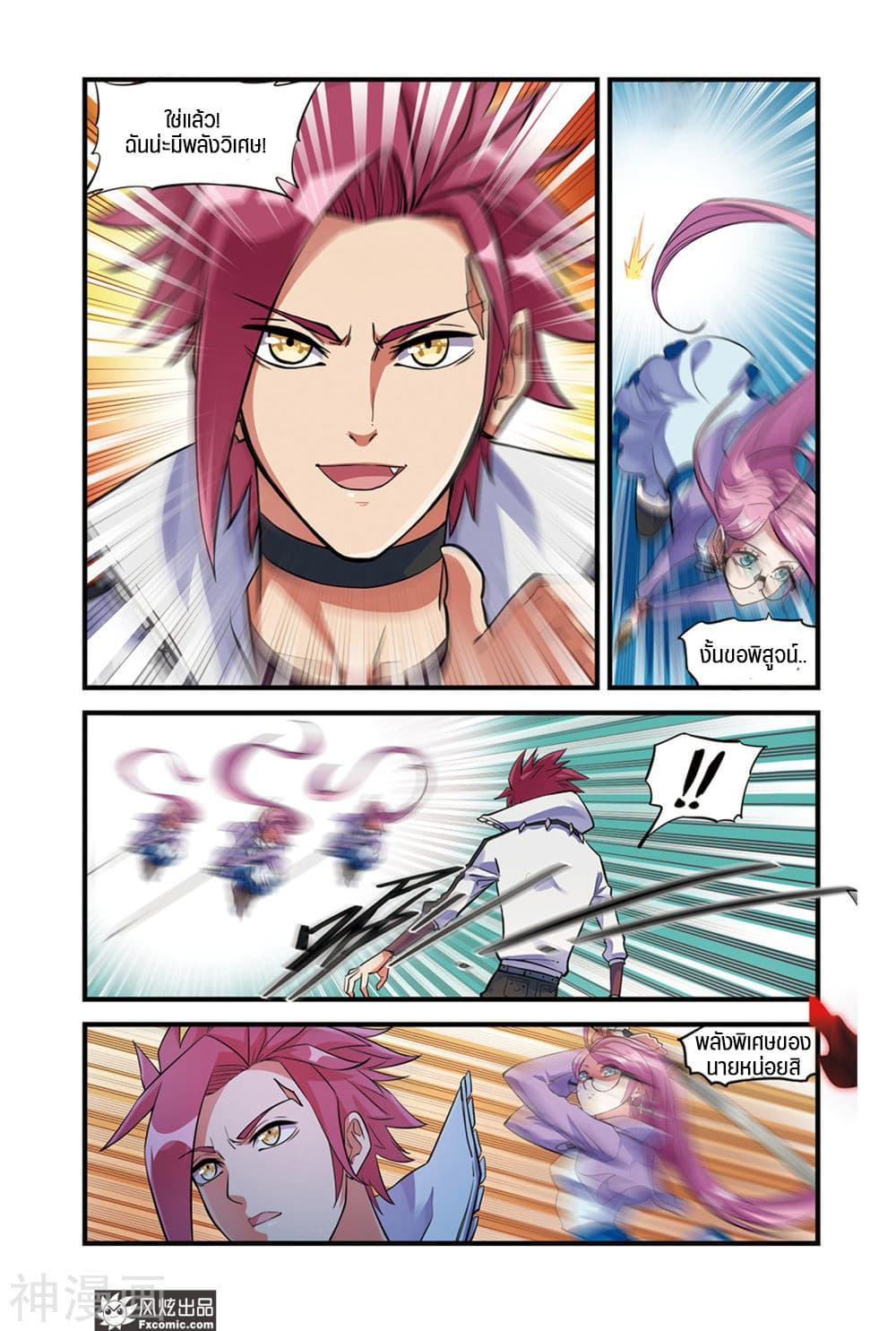 Martial Arts of Demonic Humans เซียนสาวนักล่าปีศาจ page 11