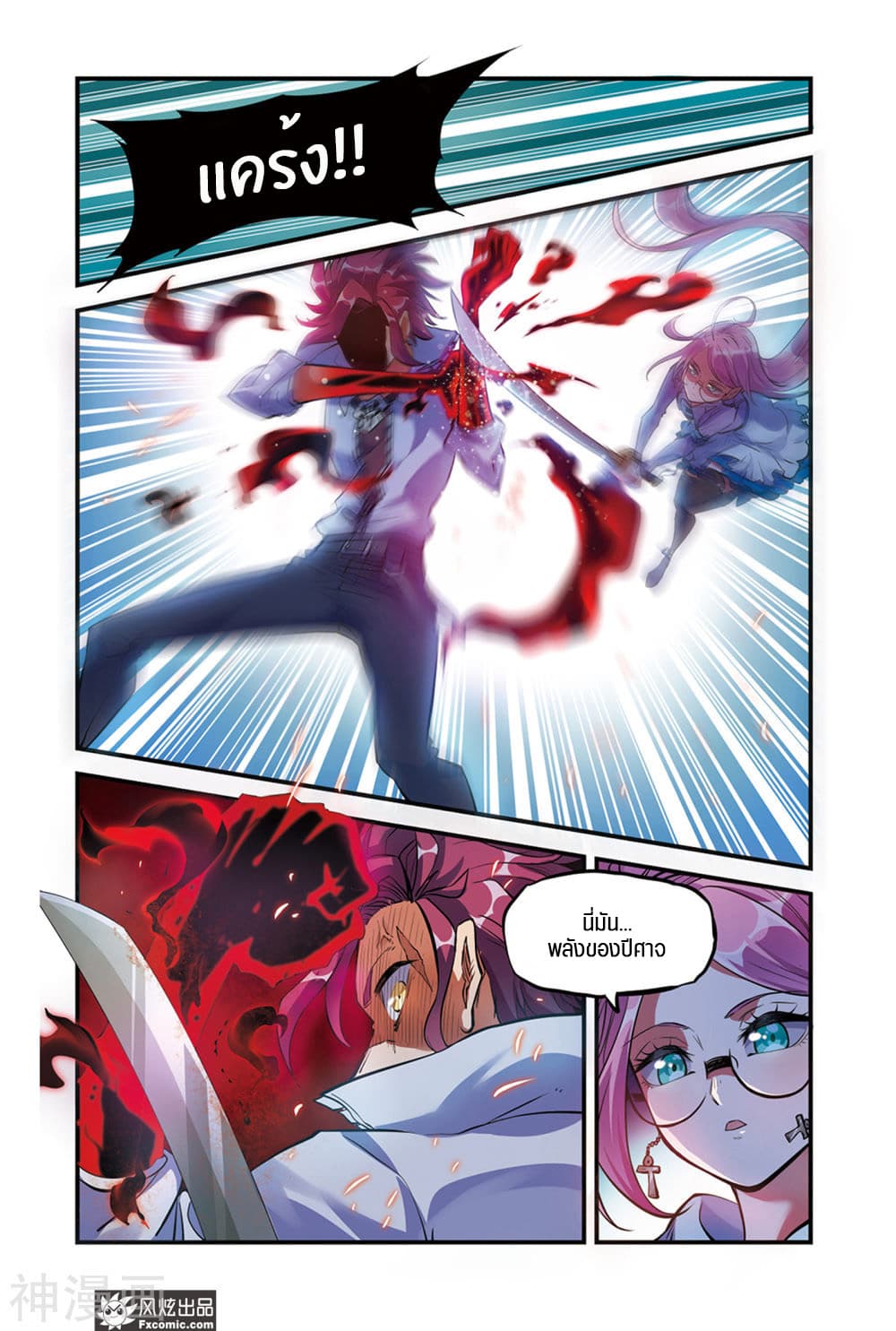 Martial Arts of Demonic Humans เซียนสาวนักล่าปีศาจ page 12