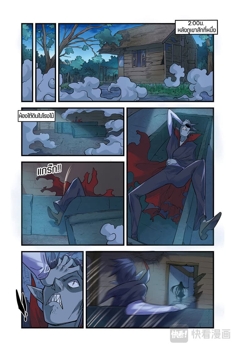 Martial Arts of Demonic Humans เซียนสาวนักล่าปีศาจ page 2