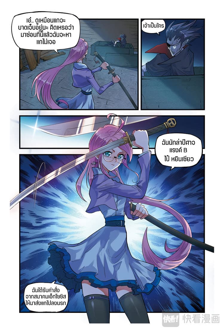 Martial Arts of Demonic Humans เซียนสาวนักล่าปีศาจ page 3