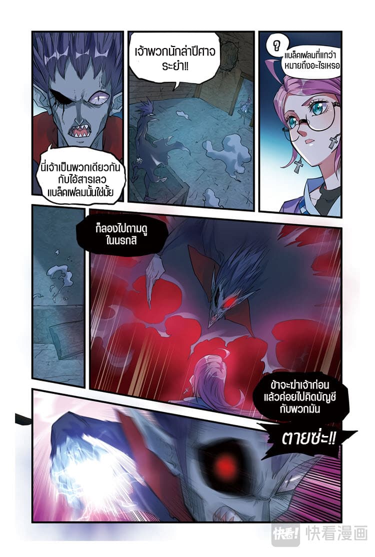 Martial Arts of Demonic Humans เซียนสาวนักล่าปีศาจ page 4
