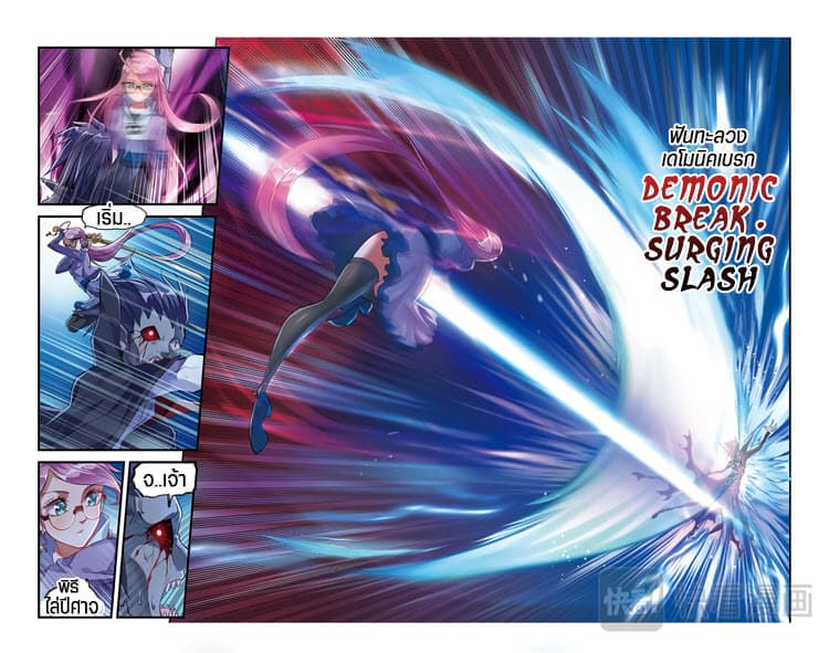 Martial Arts of Demonic Humans เซียนสาวนักล่าปีศาจ page 5
