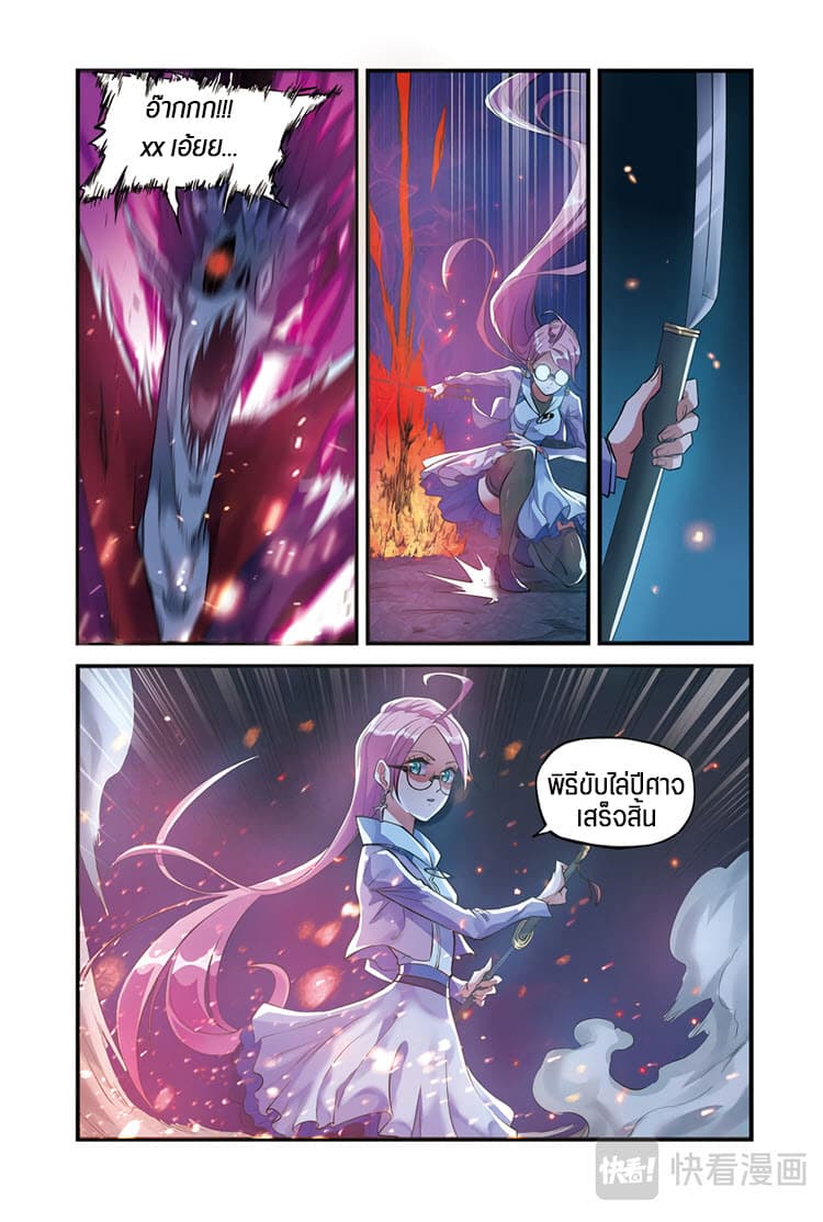 Martial Arts of Demonic Humans เซียนสาวนักล่าปีศาจ page 6